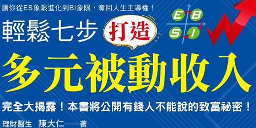 event-banner-多元化收入分享會