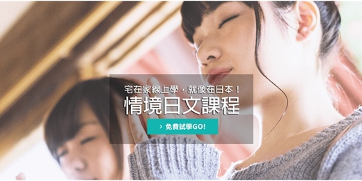 event-banner-【免費試讀】最新線上日語課程 | 國民日文補助課程