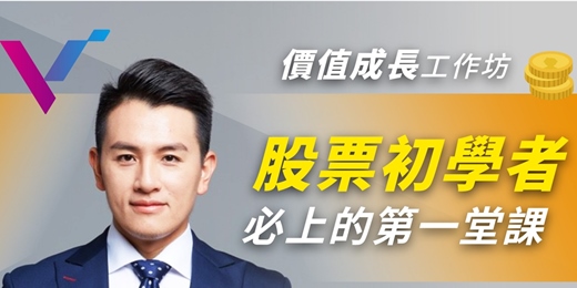 event-banner-2021【學投資】聰明理財心法 輕鬆學回家
