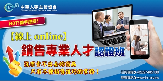 event-banner-【線上 online】第五十三期銷售專業人才認證班