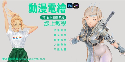 event-banner-漫畫繪製-線上教學、家教課程【動漫電繪CG】