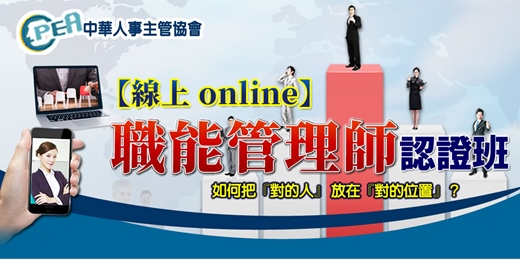 event-banner-【線上 online】第二十七期職能管理師認證班