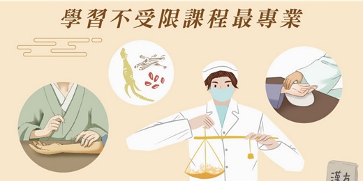 event-banner-中醫線上課程｜24H 中醫課程家教，隨時隨地啟動你的中醫學習之路。