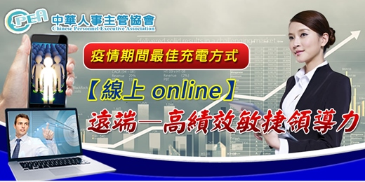 event-banner-【線上 online】遠端—高績效敏捷領導力