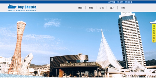 event-banner-【旅遊網站50個景點店家介紹線上看】日本神戶海上高速船既方便又快速！(KOBE-KANSAI AIRPORT BAY SHUTTLE 株式会社OMこうべ  )