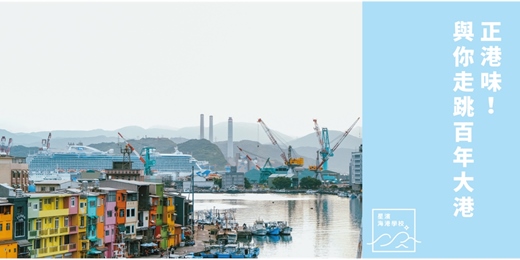 event-banner-正港味！與你走跳百年大港