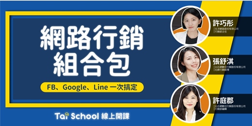 event-banner-網路行銷組合包｜每日即時開課、可無限重複觀看！