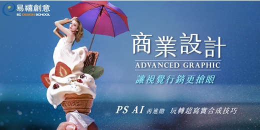 event-banner-課程體驗｜商業設計課程 - 玩轉設計技巧，提升視覺行銷力