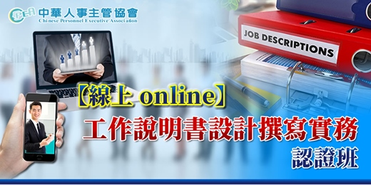 event-banner-【線上 online】第二十三期工作說明書設計撰寫實務認證班