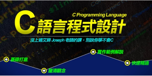 event-banner-【免費說明會】工程師必學的C語言！