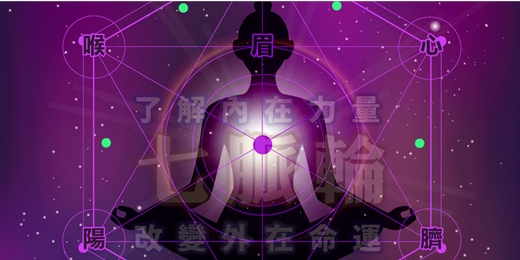 event-banner-心理講座｜從七脈輪了解內在力量改變外在命運