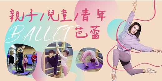 event-banner-2025(春季班)真善美藝術表演中心─兒童芭蕾