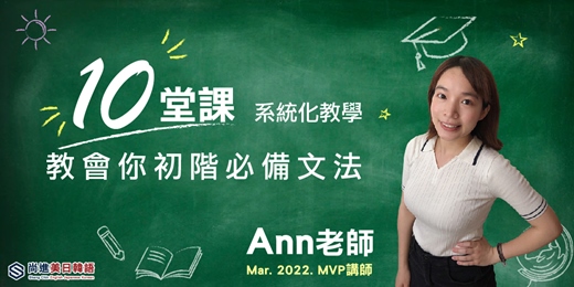 event-banner-【專屬免費一對一】只要十堂課！學會必備文法！