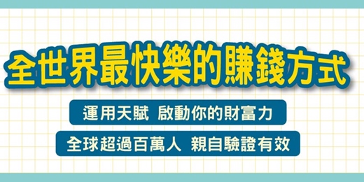 event-banner-2025【免費講座】每個人都是天才，只是你用對方式賺錢了嗎？