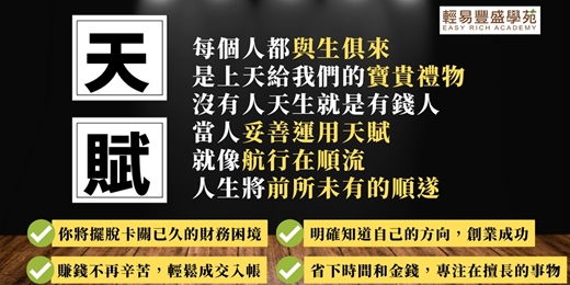 event-banner-2025-免費公益場-全世界最快樂的賺錢方式！用天賦啟動財富力！