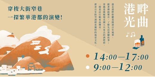 event-banner-港畔光曲