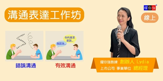 event-banner-溝通表達工作坊｜線上活動