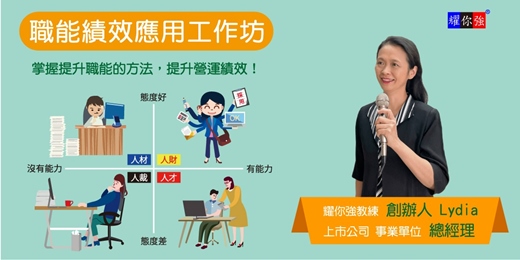 event-banner-職能績效應用工作坊