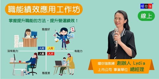 event-banner-職能績效應用工作坊｜線上活動