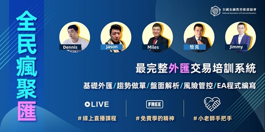 event-banner-✅線上授課【桃園場】全民瘋聚匯  免費學到匯