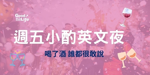 event-banner-週五小酌英文夜 (Toastmasters) 7/18