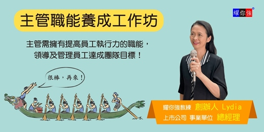 event-banner-主管職能養成工作坊