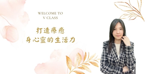 event-banner-「V老師天賦探索」-指向身心靈-療癒班(2025.9.6)實體課程