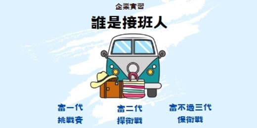 event-banner-暑期學生實習