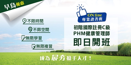 event-banner-【報名簡章-免費】國際初階(C)級專業健康管理師
