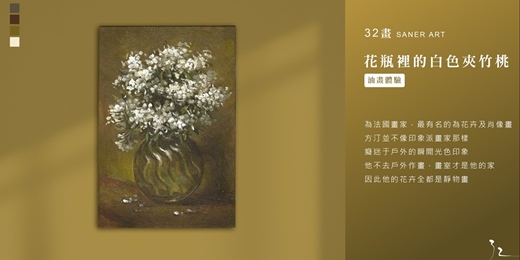 event-banner-【32畫】油畫課程│方汀- 花瓶裡的白色夾竹桃