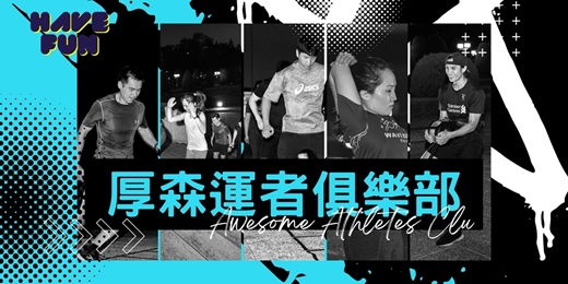 event-banner-厚森運者俱樂部:SPSC即將利用有趣好玩的運動，帶領大家一同努力💪互相學習交流!讓喜愛微社交又想建立運動習慣的朋友，建立更好的生活模式，打造更健康的能力及體態。