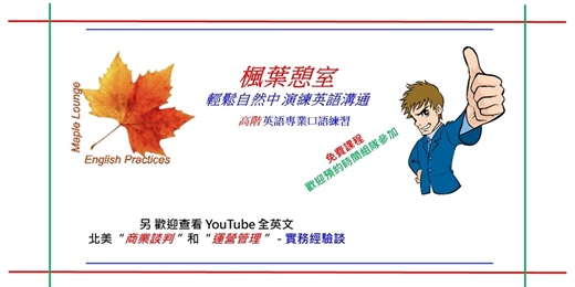 event-banner-楓葉憩室  演練英語口語練習