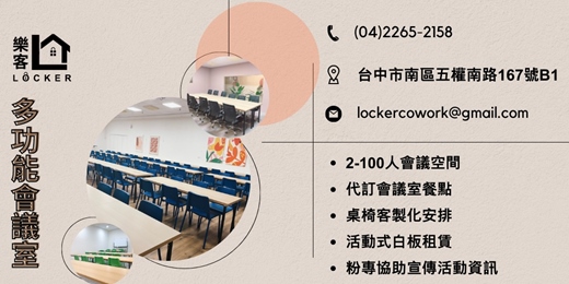 event-banner-台中共享空間｜Locker樂客共享空間X都市迷你倉儲X商業登記