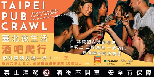 event-banner-Taipei Pub Crawl - 臺北酒吧爬行&語言文化交流 (每周六 20:30)