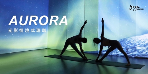 event-banner-【免費參加】3D光影瑜珈．放鬆身心感受大自然的美好體驗 —  Yoga Journey 瑜珈旅程