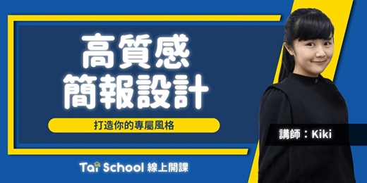 event-banner-高質感 簡報設計｜每日即時開課、可無限重複觀看！