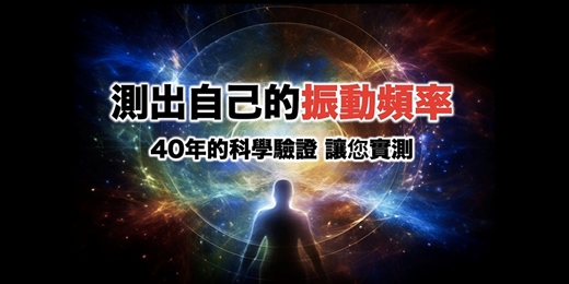 event-banner-測出自己的『振動頻率』7/15午