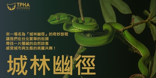 event-banner-城林幽徑 - 新手系列