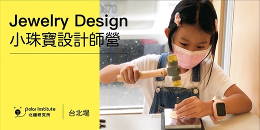 event-banner-2025夏令營｜小珠寶設計師營｜6-12歲｜已成團