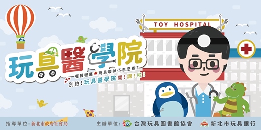 event-banner-玩具醫學院 — 2025 年 07 月 玩具拆解課程