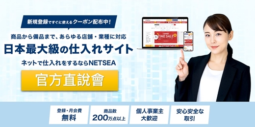 event-banner-7/20週日上午｜NETSEA免費入會專案 官方直說會@台北教室