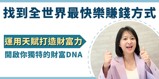 event-banner-2025【免費公益場】每個人都是天才，只是你用對方式賺錢了嗎？
