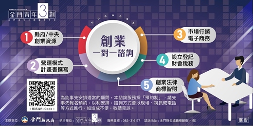 event-banner-【創業一對一諮詢】