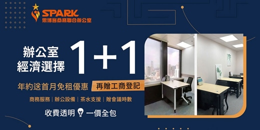 event-banner-【首月免租】限量優惠中｜高雄1-10人獨立/景觀辦公室｜完善辦公設備及專業支援｜思博客高效辦公空間