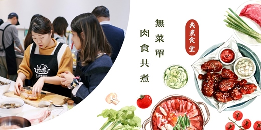 event-banner-《共煮食堂》2025 無菜單料理 - 肉食共煮（秋季場）