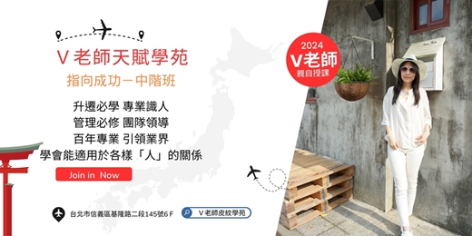 event-banner-「V老師天賦探索」-指向成功-中階班 (2025.9.13 20 21) 實體課程