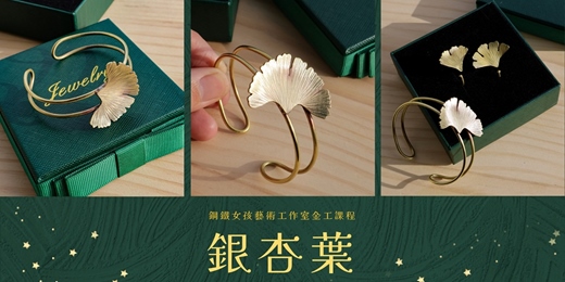 event-banner-【台南金工課程】銀杏葉手環|手鐲|戒指|黃銅|手作|禮物