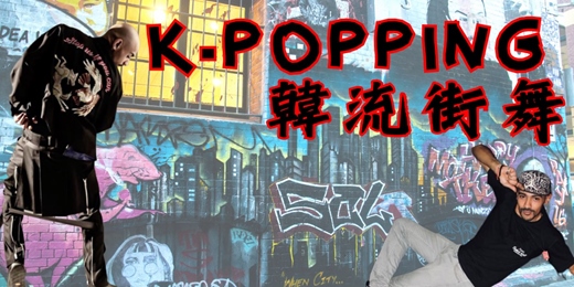 event-banner-2025(春季班)真善美藝術表演中心─K-POPPING風格編舞親子課程（7歲以上及成人）
