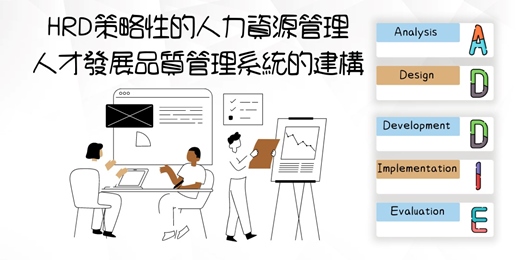 event-banner-💡如何讓訓練系統化繁為簡?人才發展品質管理系統TTQS介紹