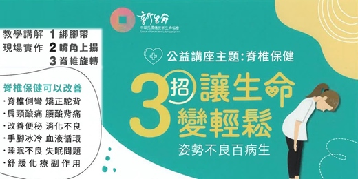 event-banner-7/2 (三) 三招提昇免疫力 - 脊椎保健講座